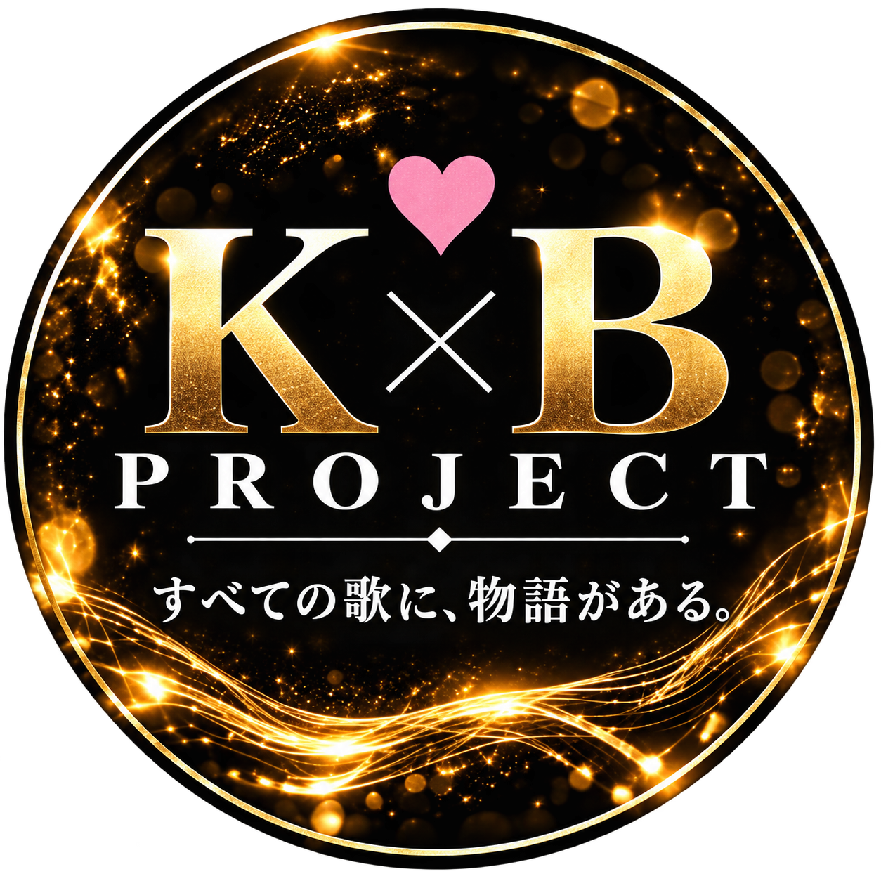 金と黒を基調にしたK×B PROJECTの丸いステッカー案